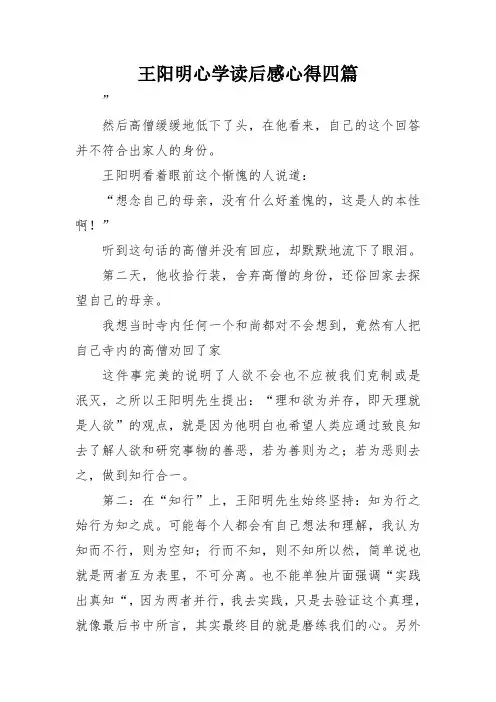 王阳明心学读后感心得四篇