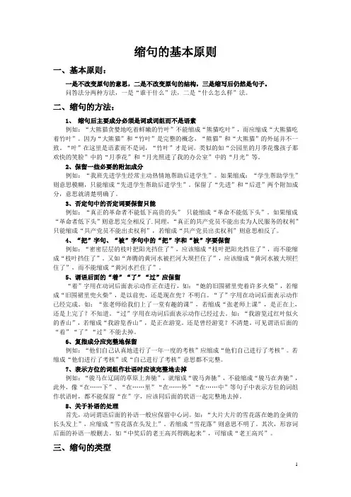 小学语文缩句的基本原则