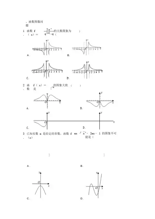 新高一函数综合练习——拔高题(含答案)