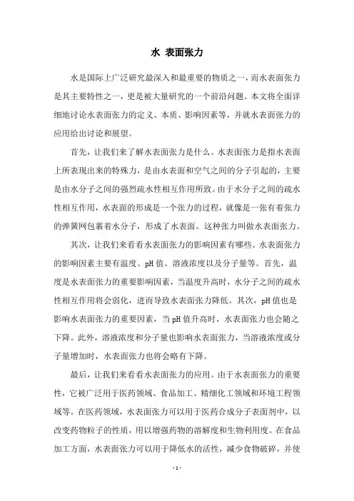 水 表面张力