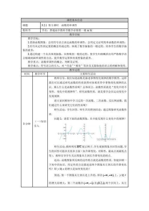 教学设计2：3.2.1 第1课时  函数的单调性