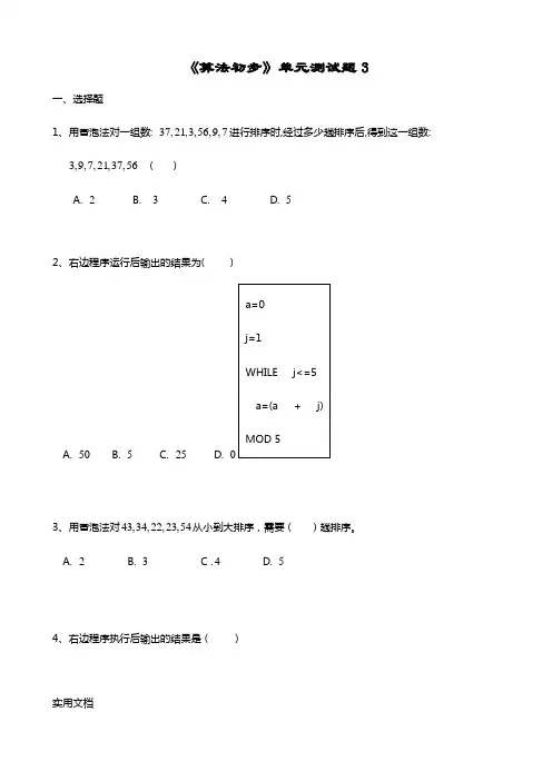 《算法初步》单元测试题3