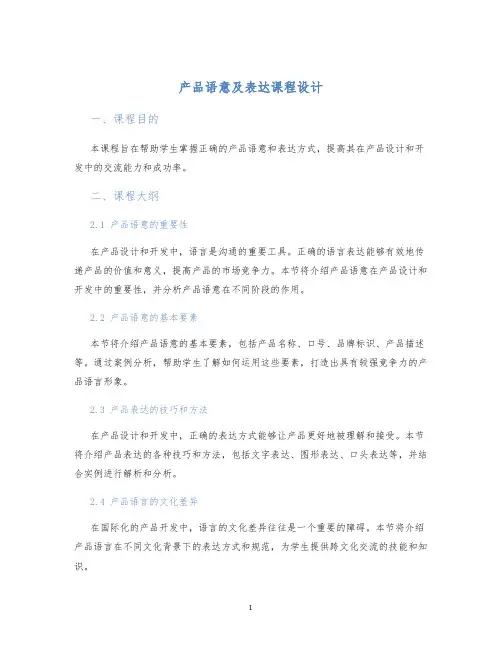 产品语意及表达课程设计 (2)