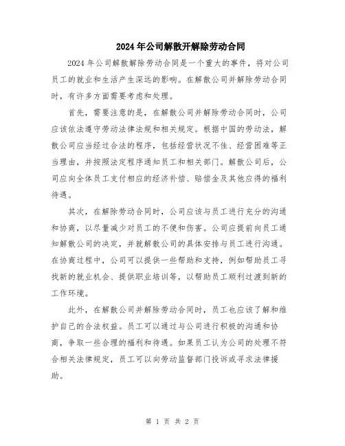 2024年公司解散开解除劳动合同