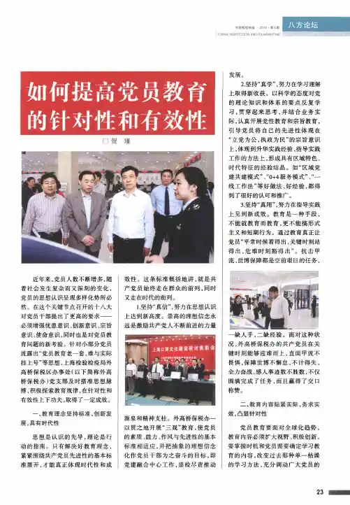 如何提高党员教育的针对性和有效性