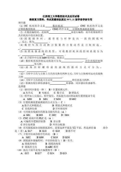 江西理工大学数控试卷