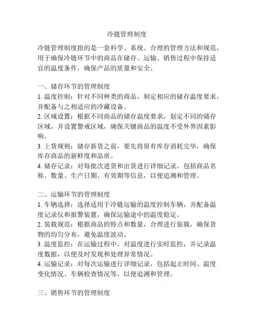 冷链管理制度