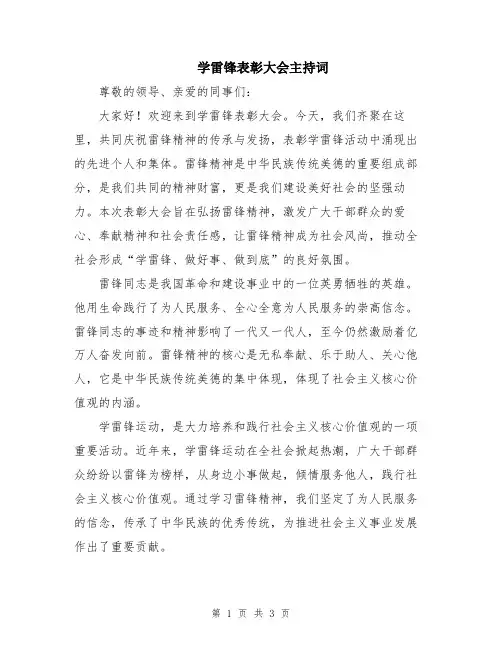 学雷锋表彰大会主持词