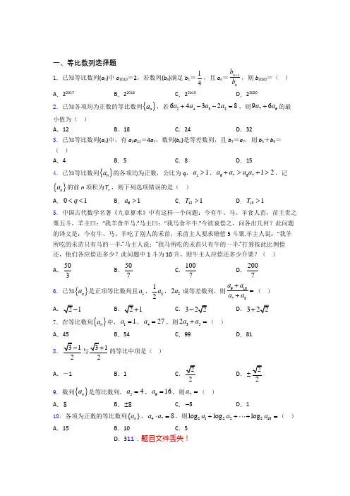 等比数列试题及答案 百度文库