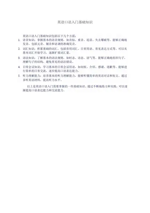 英语口语入门基础知识