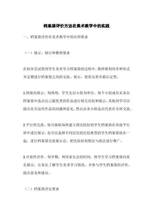 档案袋评价方法在美术教学中的实践