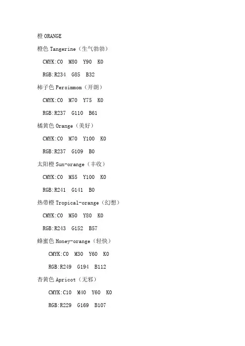 详细颜色对应CMYK和RGB颜色表