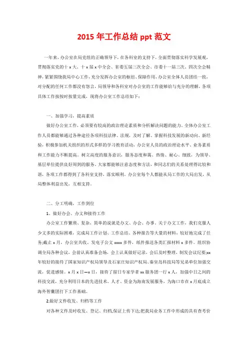 2015年工作总结ppt范文