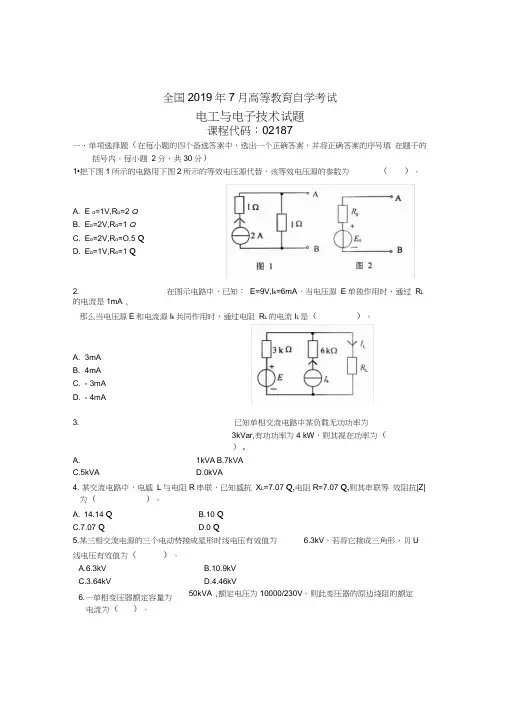 7月全国电工与电子技术自考试题及答案解析