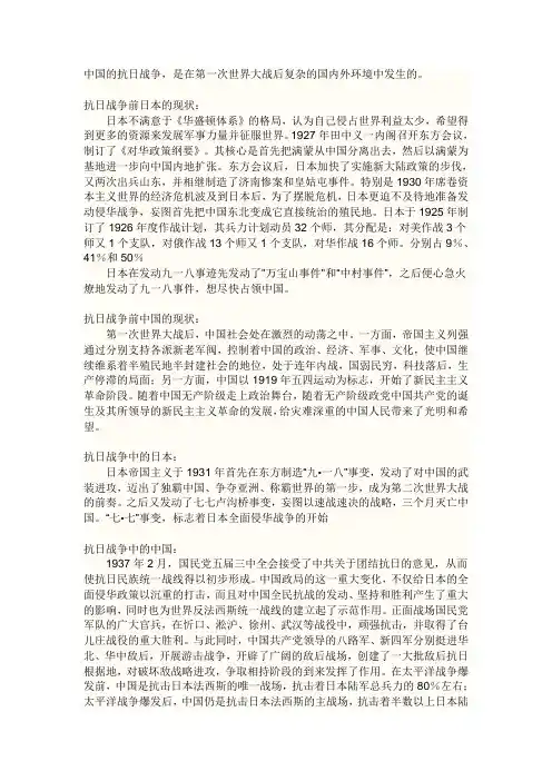 抗日战争时期的世界形势