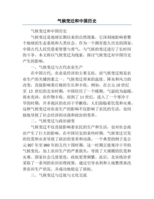 气候变迁和中国历史