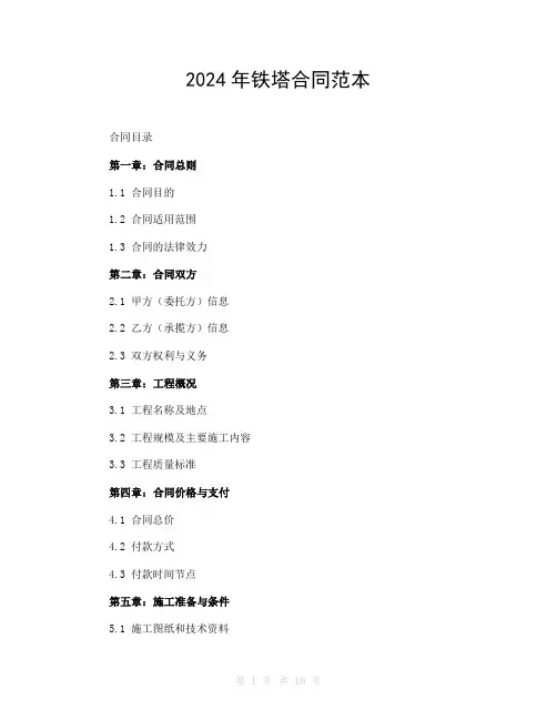 2024年铁塔合同范本