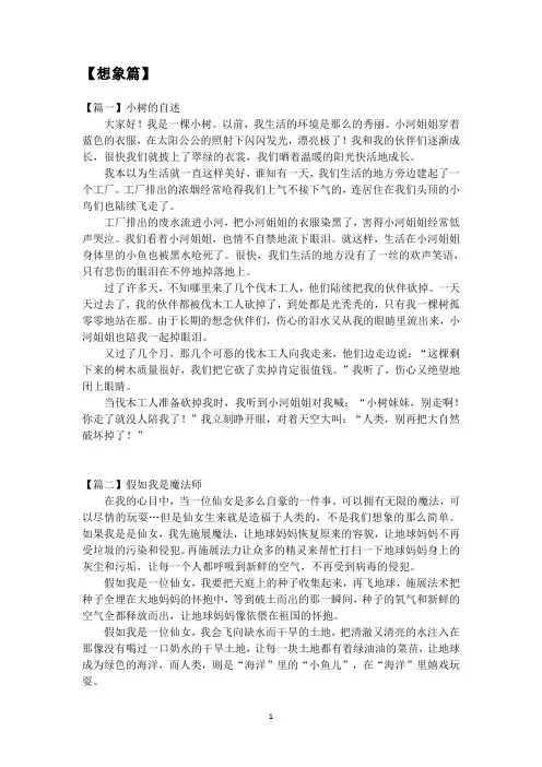 小学作文训练：想象篇