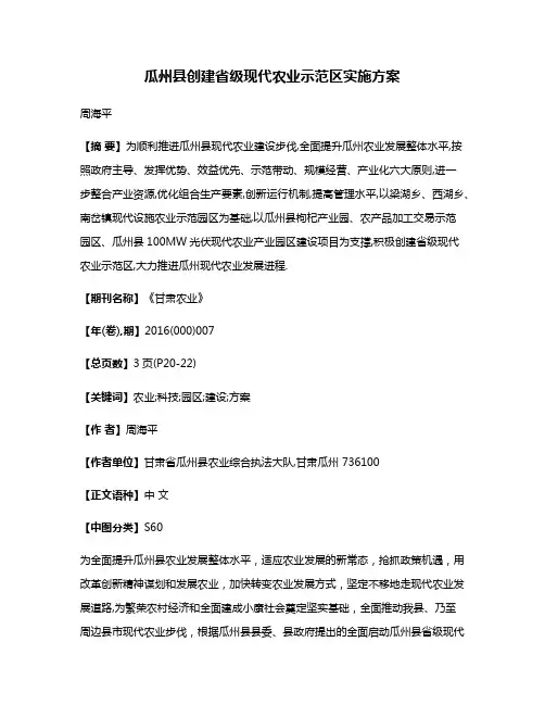 瓜州县创建省级现代农业示范区实施方案