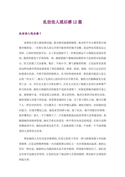 乱世佳人观后感12篇_5