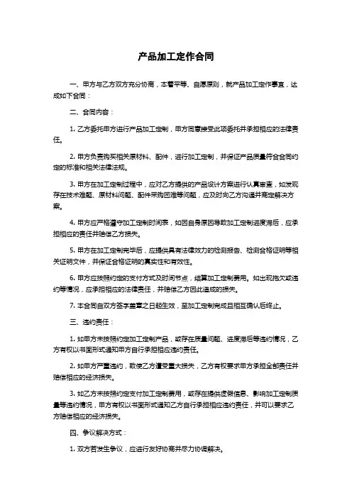 产品加工定作合同 
