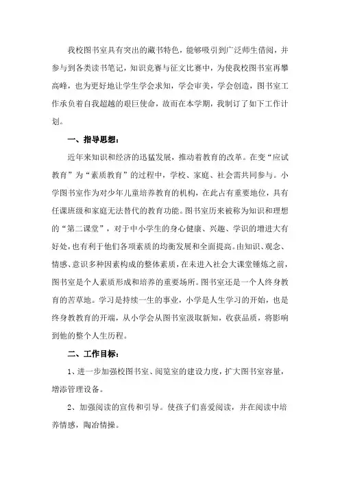 学校图书室工作计划