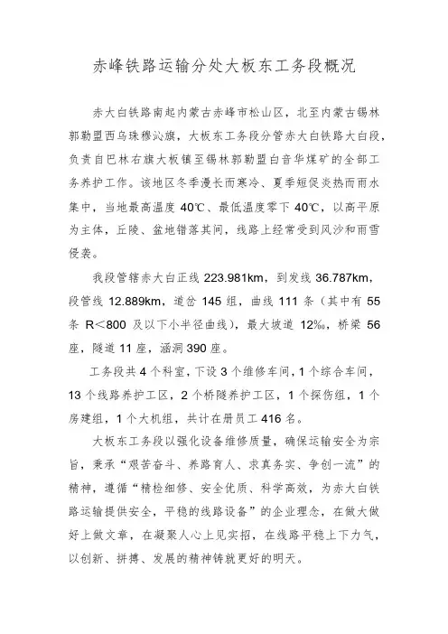 工务段简介