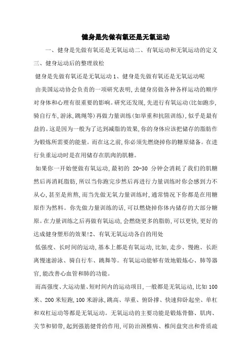 健身是先做有氧还是无氧运动