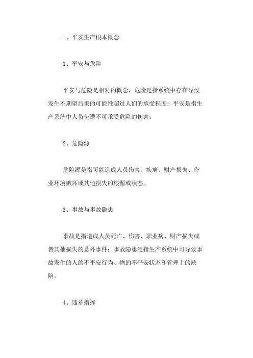 垃圾焚烧发电厂安全生产基本常识手册