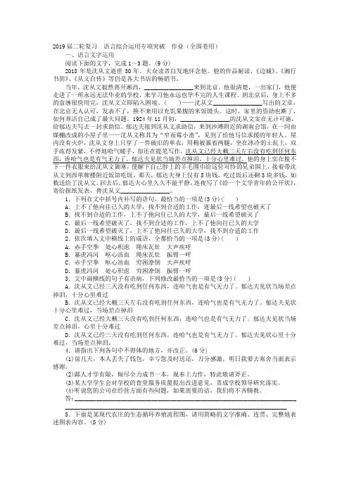 2019届高考语文二轮复习语言综合运用专项突破作业(全国卷用)(3)