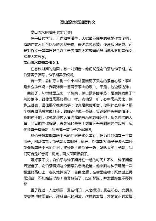 高山流水觅知音作文