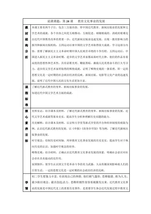 部编人教8年级上册历史说课稿第26课 教育文化事业的发展