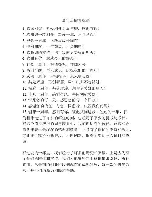 周年庆横幅标语