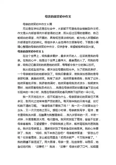 母亲的微笑初中作文