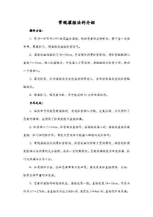常规灌肠法的介绍
