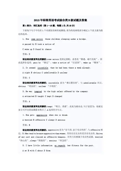 2013-2015年职称英语考试综合类B级试题及答案---精品管理资料