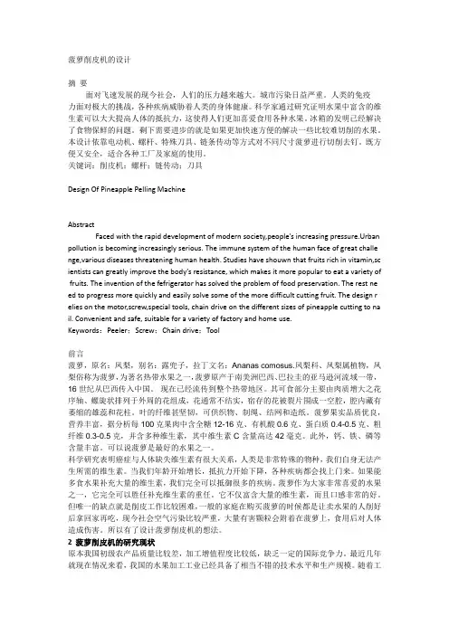 菠萝去皮机毕业设计
