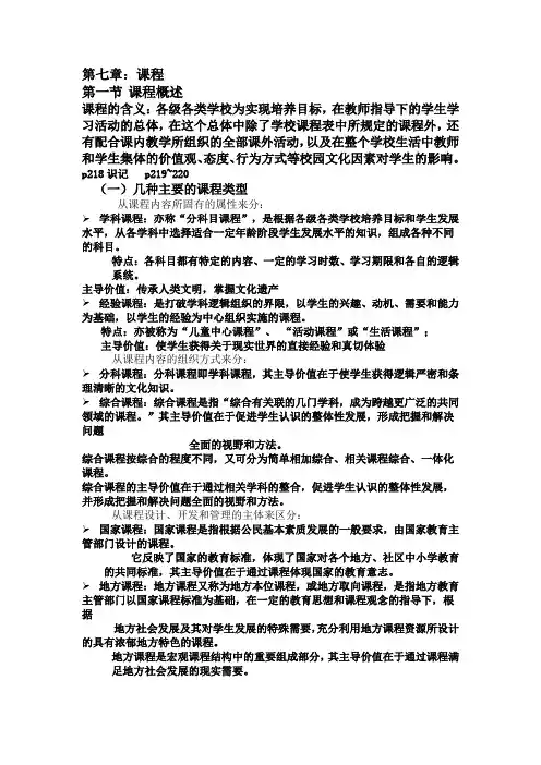 《教育学》第七章讲义