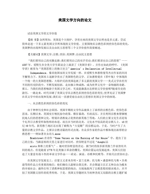 美国文学方向的论文