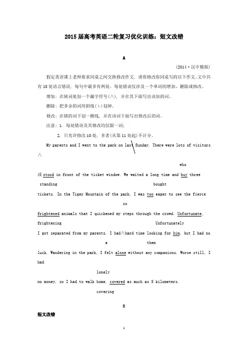 2015届高考英语二轮复习优化训练14份