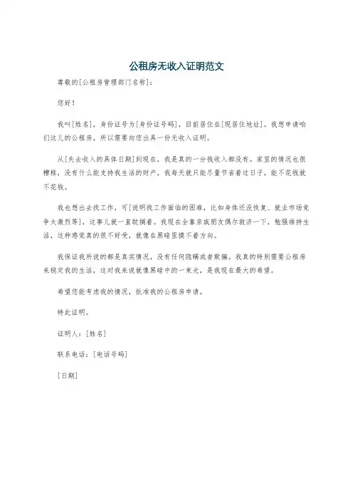 公租房无收入证明范文