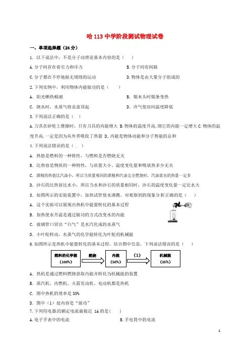 黑龙江省哈尔滨市第一一三中学九年级物理11月月考试题 新人教版