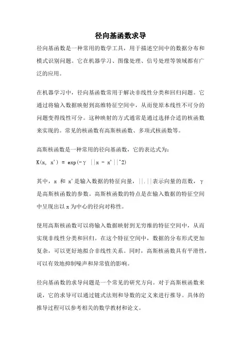 径向基函数求导