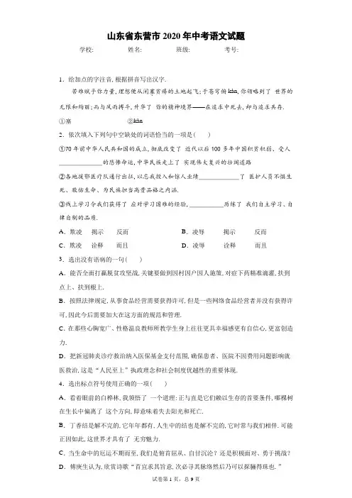 2020年山东省东营市中考语文试卷及解析