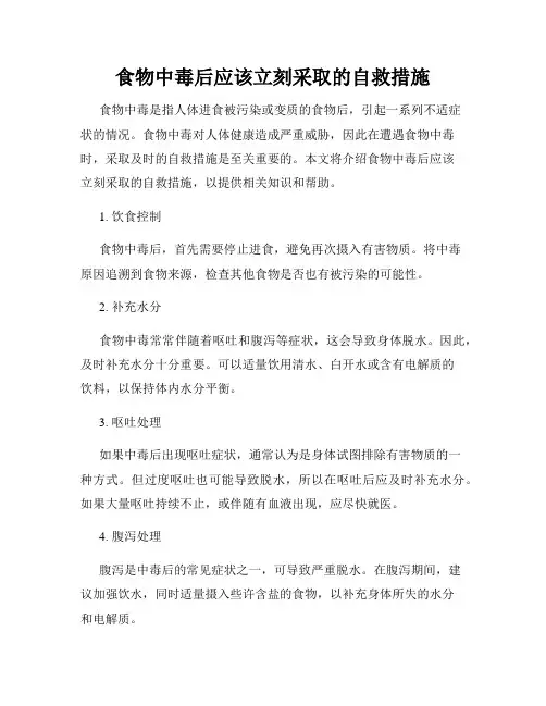食物中毒后应该立刻采取的自救措施