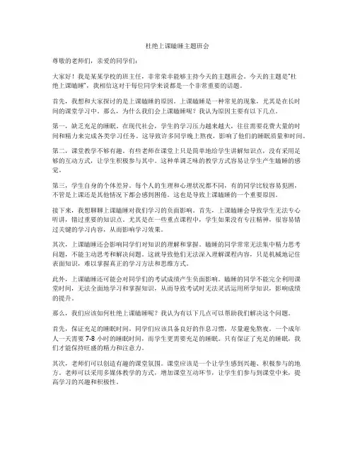 杜绝上课瞌睡主题班会