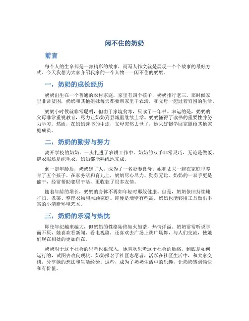 “闲不住”的奶奶作文字小学六年级写人作文
