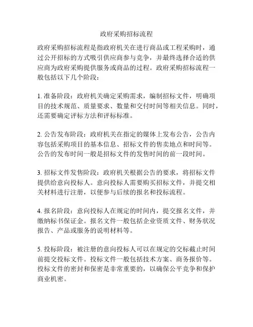 政府采购招标流程