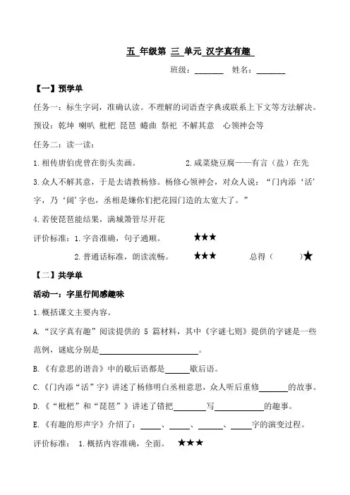 五年级语文下册第三单元《汉字真有趣》综合性学习(一)自主学习单(2)