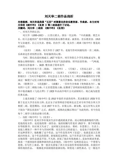 浅析刘天华作品